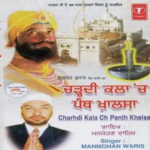 Charhdi Kala Ch Panth Khalsa Manmohan Waris, Kamal Sangtar