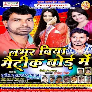 Lover Biya Matric Board Me image