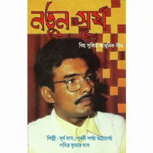 Notun Surya image