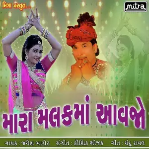 Mara Malak Maa Aavjo image