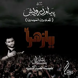 Payam e Darvaish image