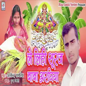 Le Li Suraj Baba Arghiya image