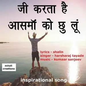 Jee Karta Hai Aasma Ko Chhu Loo image