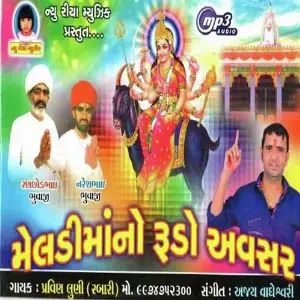 Meladi Mano Hinchko Mukesh Rabari