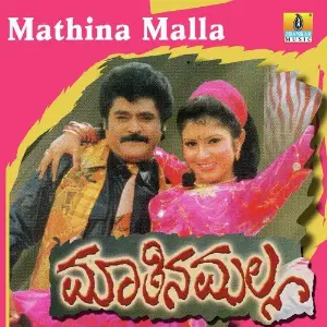 Maathina Malla image