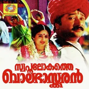 Swapnalokathe Balabhaskaran image
