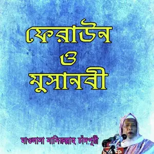 Feraun And Musanobi image