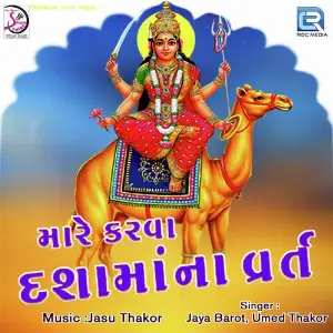 Mare Karava Dashamana Vart image