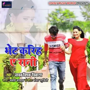 Bhet Kariha Ye Rani image