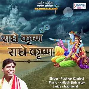 Radhe Krishan Radhe Krishan image