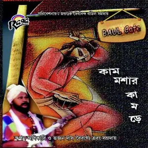 Kam Moshar Kamre image