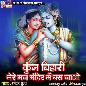 Kunj Bihari Mere Man Mandir Me Bas Jao image