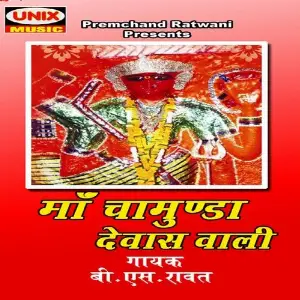 Maa Chamunda Dewas Wali image