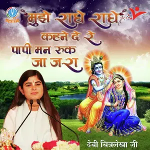 Mujhe Radhe Radhe Kehne De Re Papi Mann Ruk Ja Jara image