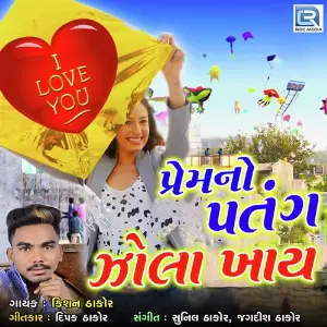 Premno Patang Zola Khay image