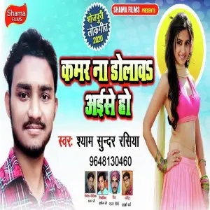 Kamar Na Dolawa Aise Ho image