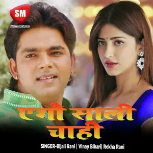 Ago Sali Chahi image