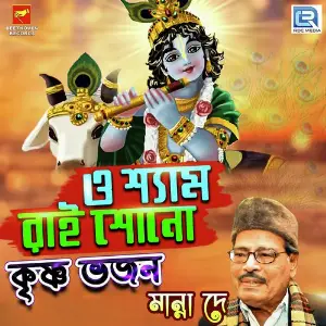 O Shyam Rai Shono image