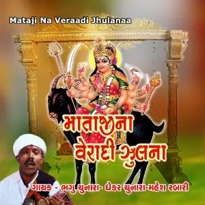 Mataji Na Veraadi Jhulanaa image