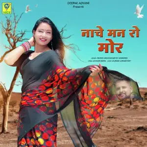 NACHE MAN RO MOR image