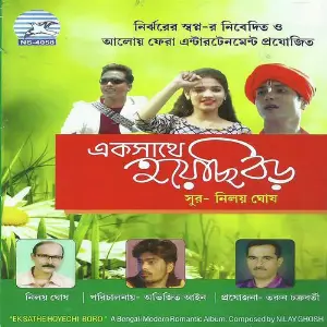 Ek Sathe Hoechi Boro image
