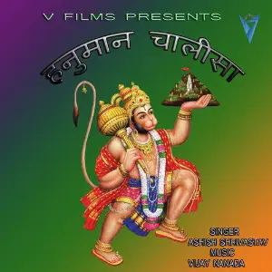 Hanuman Chalisa image