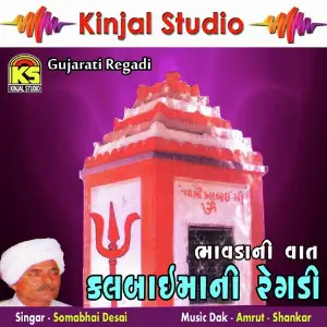Kalbai Mani Regadi - Bhavda Ni Vaat image