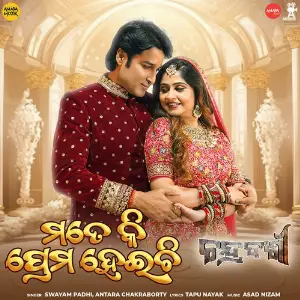 Mate Ki Prema Heichi (From Chandrabanshi) image