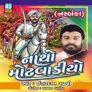 Natho Modhvadiyo (A Best Collection of Isardan Gadhavi Story  Songs) image