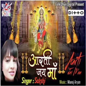 Aarti Jay Maa image