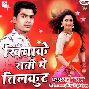 Khiyake Raati Me Tilkut image