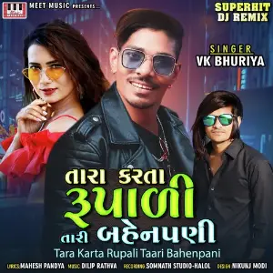 Tara Karta Rupali Taari Bahenpani image