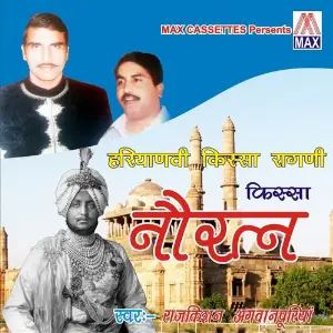 Haryanvi Kissa Ragni - Nauratna (Vol. 1  2) image