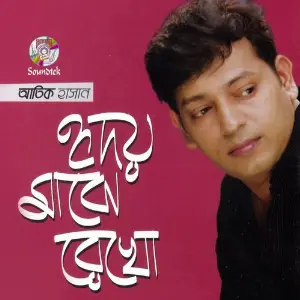 Hridoy Majhe Rekho image