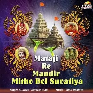 Mataji Re Mandir Mitho Bol Suvatiya image