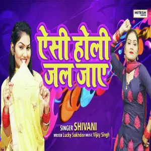 Aisi Holi Jal Jaye image