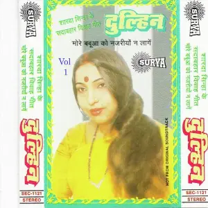 Dulhin Vol-1(Maithili Shadi Geet) image