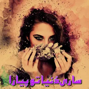 Sari Duniya Tu Piyara image