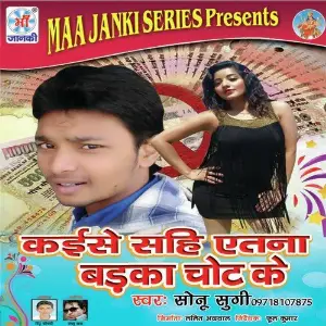 Kaise Sahi Etna Badka Chot Ke image