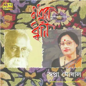 Swapna Ghosal - Madhur Dhwani Swapna Ghosal