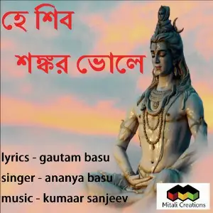 Hey Shiba Shankar Bhole image