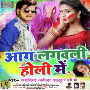 Aag Lagweli Holi Me image
