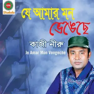 Je Amar Mon Vengeche image