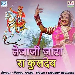 Tejaji Jaata Ra Kuldev image