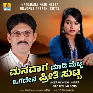 Manadaga Madi Metta Ogadena Preethi Sutta image