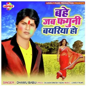 Bahe Jab Faguni Bayariya Ho image