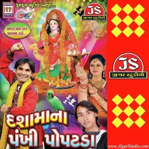 Dashamana Pankhi Popatada image