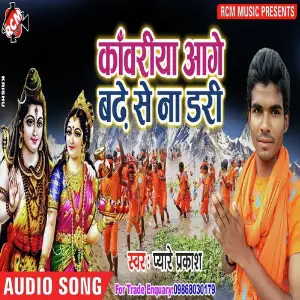 Kanwariya Aage Badhe Se Na Dari image