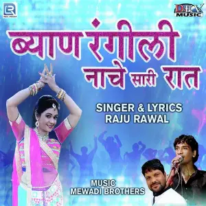 Byan Rangili Nache Sari Raat image