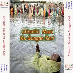 Chhathi Maai Ke Gungan Kari image